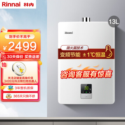林内（Rinnai）13升燃气热水器 低水压启动节能恒温 家用强排式01系列 13QD01 天然气