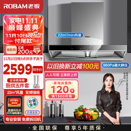 老板（Robam）领航家D1S欧式顶吸式抽油烟机双腔变频静音吸油烟机 大吸力22m³/min排油烟机家用挥手智控60D1S