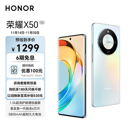 荣耀X50 第一代骁龙6芯片 1.5K超清护眼硬核曲屏 5800mAh超耐久大电池 5G手机 8GB+128GB 雨后初晴