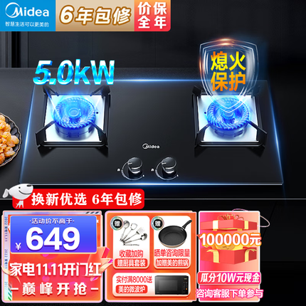 美的（Midea）燃气灶双灶天然气灶家用大火力灶具液化气灶Q218B煤气灶双灶台式嵌入式双眼灶猛火灶 5.0kw大火力炉灶 （天然气）