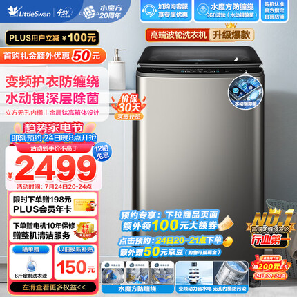 小天鹅（LittleSwan）波轮洗衣机全自动 【水魔方系列】 护衣防缠绕 水动银除菌 直驱变频 10公斤 TB100V968MDT