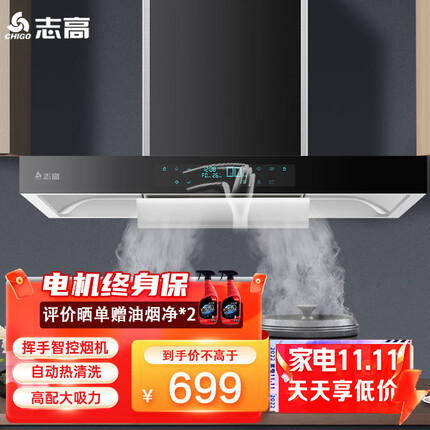 志高（CHIGO）油烟机欧式智能体感烟机抽油烟机灶具套装吸油烟机家用顶吸式吸烟机燃气灶煤气灶烟灶套装 欧式智能烟机097AK【体感智控自动清洗 包安装】