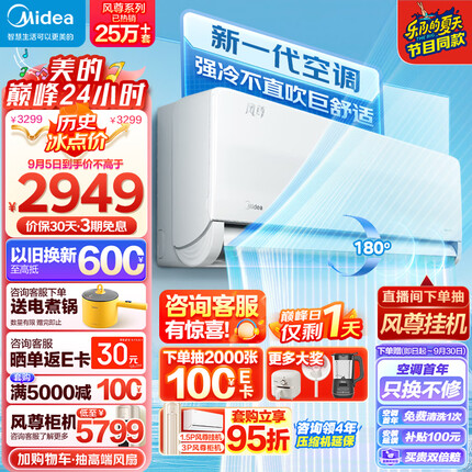美的（Midea）空调 1.5匹 风尊 科技版 新一级能效 变频冷暖 壁挂式空调挂机 京东小家智能家电 KFR-35GW/N8MXC1