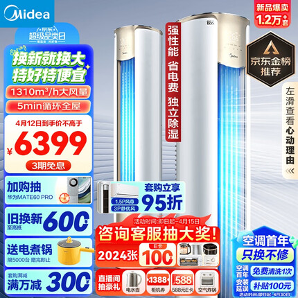 美的（Midea）空调 3匹 锐云2代 新一级能效 变频冷暖 除湿 空调立式 客厅空调柜机 KFR-72LW/N8XHA1Ⅱ