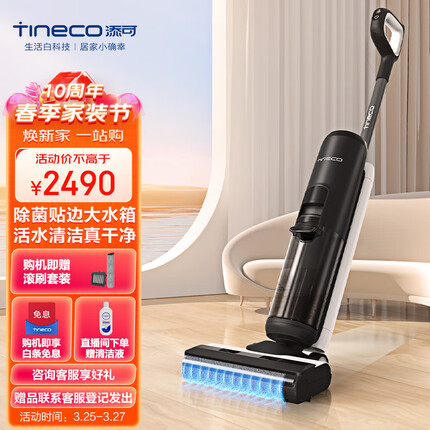 添可(TINECO)无线智能洗地机芙万2.0 LED家用扫地机吸拖一体手持吸尘器【升级款】