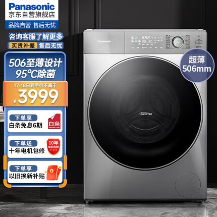 松下(Panasonic)超薄10kg全自动滚筒洗衣机 智能洗护易投放 95°C高效除菌 深层去污洁净洗 XQG100-S135