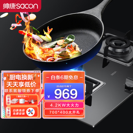 帅康（Sacon）35F 700*400大开孔 4.2KW大火力台式嵌入式两用灶具 天然气