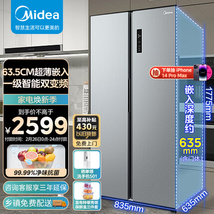 美的（Midea）470升变频一级能效对开冰箱双开门家用京东小家智能家电风冷无霜BCD-470WKPZM(E)超薄机身可嵌入
