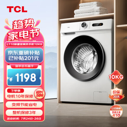 TCL10KG变频滚筒L110除菌全自动滚筒超薄洗衣机 食用级巴氏除菌 15分钟快速洗G100L110-B