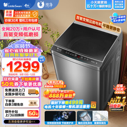 小天鹅（LittleSwan）波轮洗衣机全自动 直驱变频 10公斤大容量 免清洗不脏桶 升级除螨 以旧换新 TB100V23DB