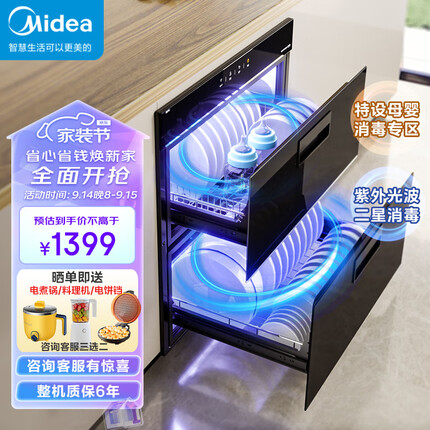 美的（Midea）消毒柜家用 嵌入式 厨房餐具碗柜碗筷 离子净味烘干 110L双层大容量 京东小家智能MXV-ZTD110B01-R
