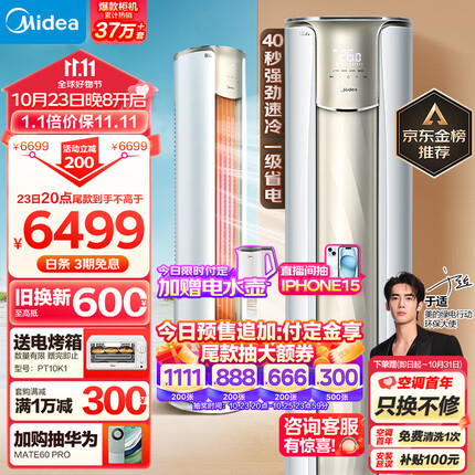 美的(Midea) 3匹 锐云 新一级能效 变频冷暖 客厅空调立式 空调柜机 京东小家智能家电KFR-72LW/N8XHA1