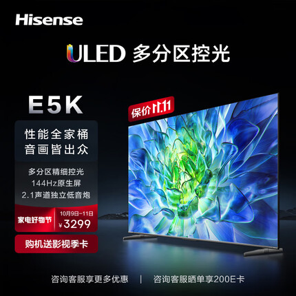 海信电视55E5K 55英寸 ULED 多分区144Hz 4+64GB 高色域 4K超高清智慧全面屏 智能液晶平板游戏电视机