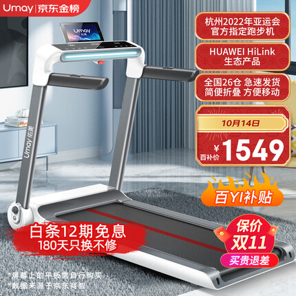 佑美U3H跑步机家用降噪可折叠免安装宽大跑台（支持HUAWEI HiLink）