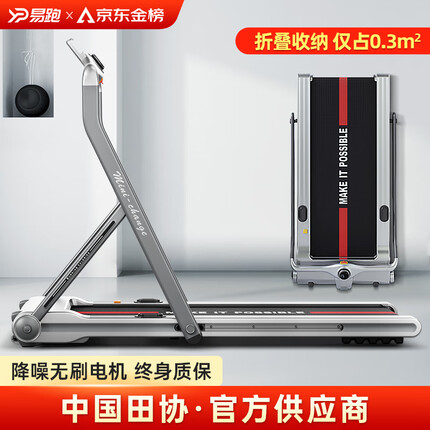 易跑Change【中国田协·官方供应商】跑步机家庭用折叠健身家用走步机