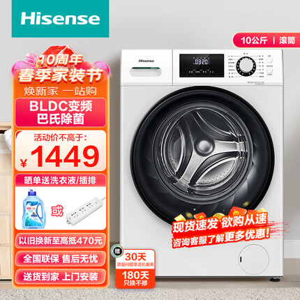 海信 10KG家用大容量巴氏除菌一级变频节能护色洗纤薄超薄筒自洁全自动滚筒洗衣机以旧换新142F