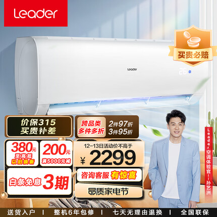 统帅（Leader）海尔智家 1.5匹 冷暖壁挂式空调挂机 新一级变频 智能 KFR-35GW/02XCA81TU1套机 以旧换新