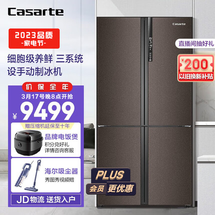 卡萨帝（Casarte）【原石系列】卡萨帝超薄冰箱647升十字对开门 独立三系统超大容量变频风冷无霜一级能效 BCD-647WLCTD79DYU1