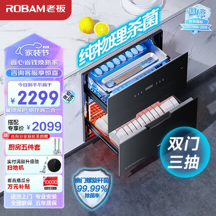 老板（Robam）消毒柜家用 嵌入式 消毒碗柜 105L大容量双门三抽无臭氧二星级紫外线纯物理杀菌消毒柜XB710A