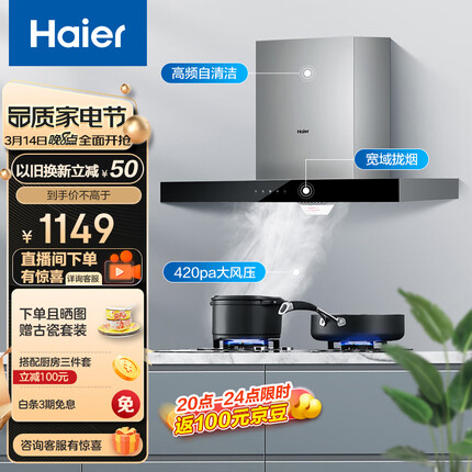 海尔（Haier）抽油烟机 顶吸欧式吸油烟机 420pa大风压 大吸力 自动清洗 以旧换新 厨房家用排烟机T3S