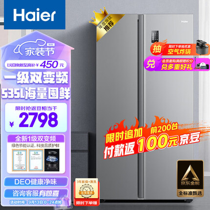 海尔（Haier）535升星辉对开门双开门电冰箱家用一级能效变频节能无霜净味超薄嵌入式大容量BCD-535WGHSSEDS9
