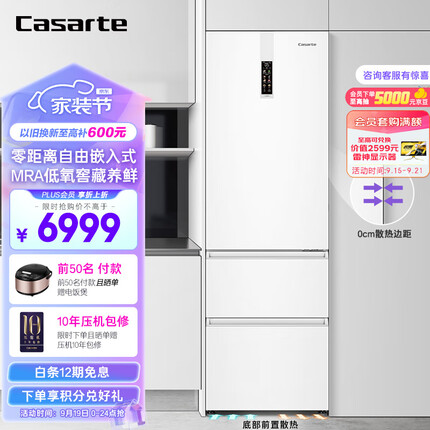卡萨帝（Casarte）380升零嵌入式多门三开门租房用小型纯白色超薄零嵌一级能效家用无霜电冰箱BCD-380WLCI374WKU1
