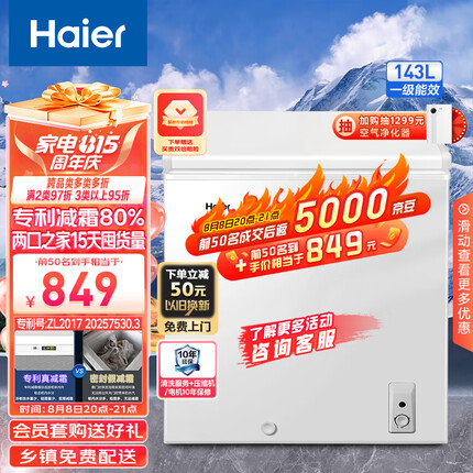 海尔（Haier）143升低霜小冰柜家用商用 冷藏柜冷冻柜两用冰柜小型租房用小冰箱小型冷柜BC/BD-143HTD 以旧换新