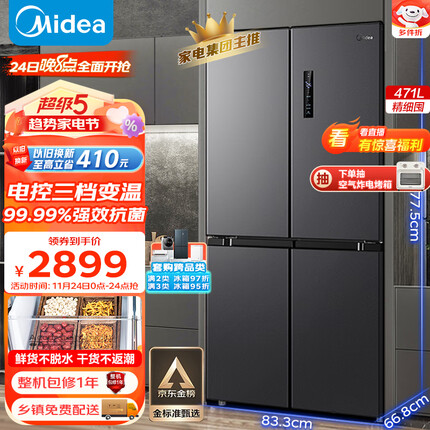美的（Midea）慧鲜471升一级能效双变频十字双开四开多门风冷无霜家用大容量超薄电冰箱BCD-471WSPZM(E)