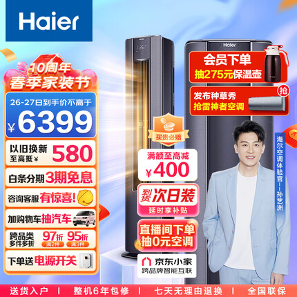 海尔（Haier）2匹 京彩 新一级变频 客厅空调立式柜机 京东小家智能 布艺外观 KFR-50LW/81@U1-La 以旧换新