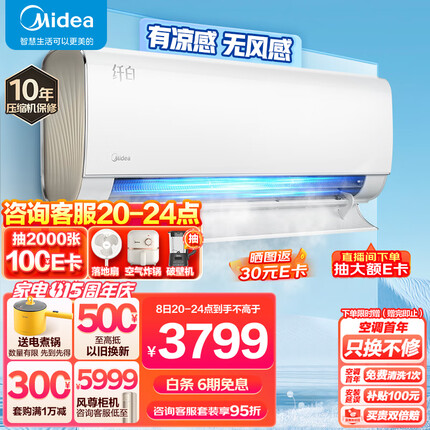 美的(Midea) 新一级 纤白 1.5匹 智能家电 变频冷暖 壁挂式空调挂机 舒适无风感 KFR-35GW/N8MWA1