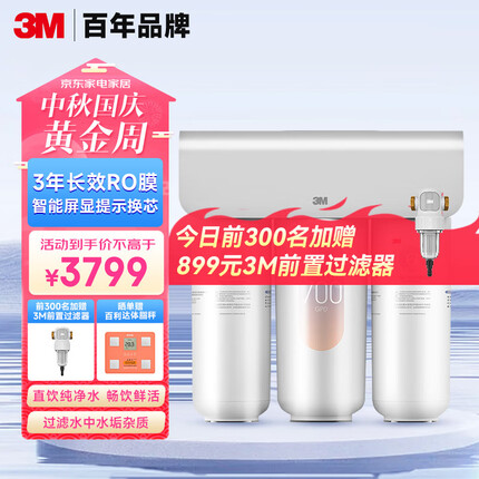 3M净水器家用净水机直饮RO反渗透厨下过滤器700G大通量1.84L/min家用纯水机HFRO-S725