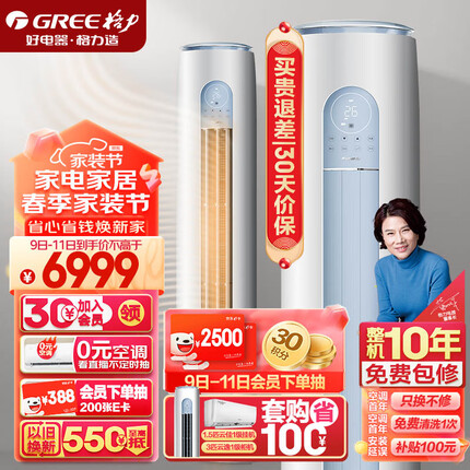 格力（GREE）空调 京东小家智能生态 3匹 云逸-Ⅱ 1级能效 客厅空调立式空调柜机KFR-72LW/NhGm1BAj