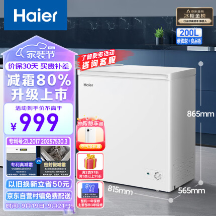 海尔（Haier）200升低霜小冰柜家用商用冷藏柜冷冻柜两用冰柜小型租房用小冰箱小型冷柜BC/BD-200GHDT以旧换新