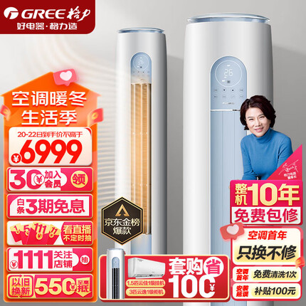 格力（GREE）空调 京东小家智能生态 3匹 云逸-Ⅱ 1级能效 客厅空调立式空调柜机KFR-72LW/NhGm1BAj