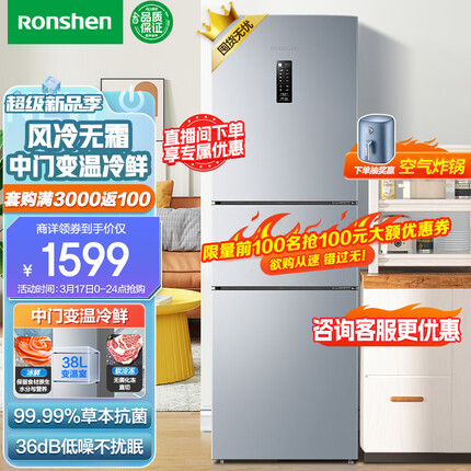 容声（Ronshen）218升三开门小冰箱家用小型风冷无霜节能租房宿舍小巧不占地BCD-218WD12NY中门软冷冻