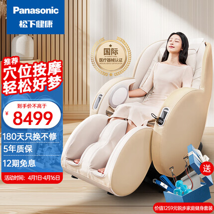 松下（Panasonic）按摩椅家用多功能3D零重力太空豪华舱中医养生全自动全身按摩沙发椅送父母老人生日礼物EP-MA22C H492好梦椅【腰部热敷】