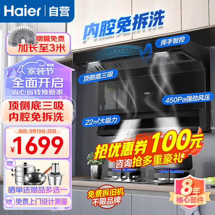 海尔（Haier）油烟机 挥手智控顶侧底三吸抽油烟机 家用7字型450pa 22立方爆炒大吸力大尺寸油烟机CXW-258-EC710