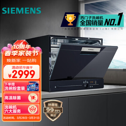 西门子(SIEMENS)全自动家用洗碗机嵌入式台式 易安装 高温除菌 加强烘干 原装进口 黑色5套 SK23E610TI