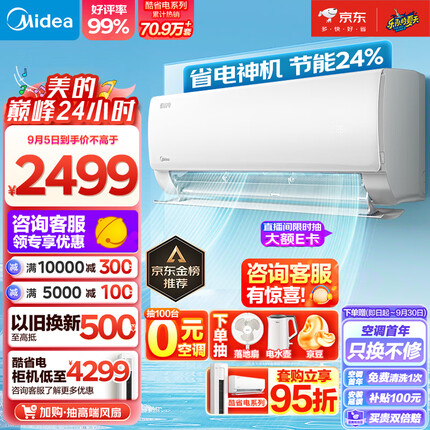 美的（Midea）空调 大1匹 酷省电 新一级能效 变频冷暖 壁挂式空调挂机 智能家电 KFR-26GW/N8KS1-1
