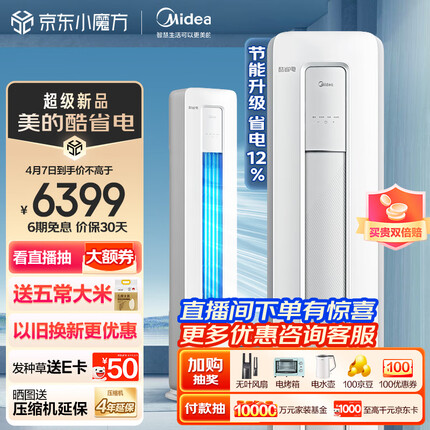 美的（Midea）空调 3匹 酷省电 新一级能效 变频冷暖 空调立式 客厅空调柜机 KFR-72LW/N8KS1-1