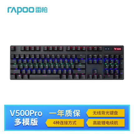 雷柏（Rapoo） V500PRO多模版 机械键盘 无线蓝牙键盘 有线键盘 104键 无线2.4G/蓝牙3.0/蓝牙5.0/有线 茶轴