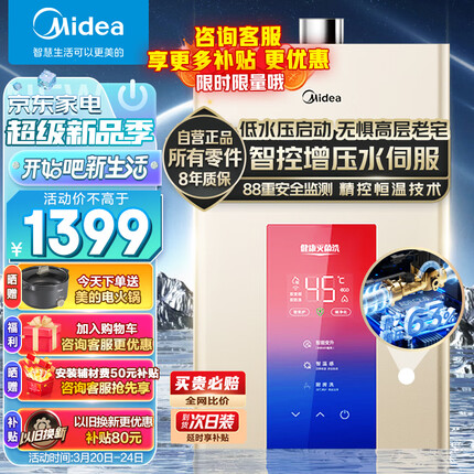 美的（Midea）16升燃气热水器天然气水伺服恒温增压智控磁净化健康洗JSQ30-MK3 以旧换新 京东小家智能
