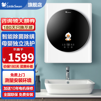 小天鹅（LittleSwan）壁挂洗衣机全自动 婴儿宝宝儿童洗衣机小型 挂壁式洗衣机3公斤 独立洗护 水魔方护衣护色 智能WIFI TG30V820MW 银离子除菌 高温煮洗除螨