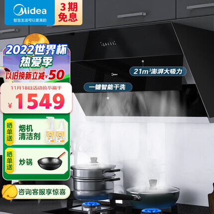 美的（Midea） 抽油烟机侧吸式家用厨房油烟机 21立方大吸力 排油烟机 脱排吸油烟机 自动清洗 J39