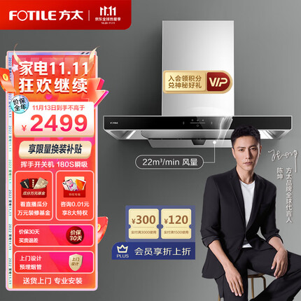 方太油烟机 家用抽吸油烟机 欧式顶吸式脱排油烟机 挥手智控22m³/min一键瞬吸大风量 CXW-358-EMC5A