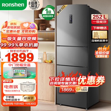 容声（Ronshen）252升家用三开门多门变频一级能效节能风冷无霜电冰箱 小户型宿舍租房冰箱 BCD-252WD18NP