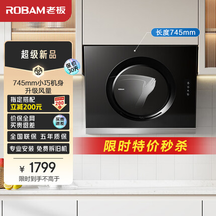 老板（Robam）抽油烟机小户型油烟机家用侧吸小尺寸吸油烟机免拆洗易洁排油烟机以旧换新21A5H