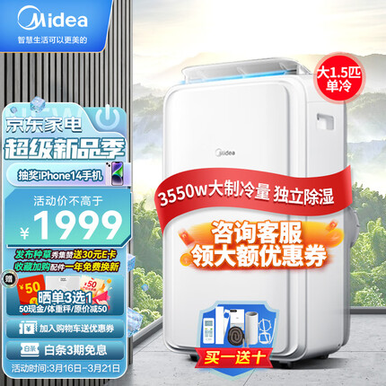 美的（Midea）移动空调大1.5匹单冷 家用厨房一体机免安装便捷立式空调KY-35/N1Y-PD3