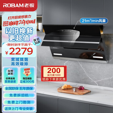 老板（Robam）吸油烟机免拆洗侧吸式油烟机家用油烟机21风量大吸力挥手智控抽油烟机27A3H抽烟机