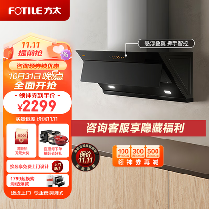 方太油烟机侧吸式抽吸油烟机近吸式7家用厨房脱排挥手智控新品21立方大风量一级能效单油烟机JCD6